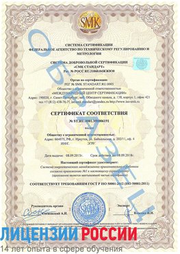 Образец сертификата соответствия Первомайск Сертификат ISO 50001